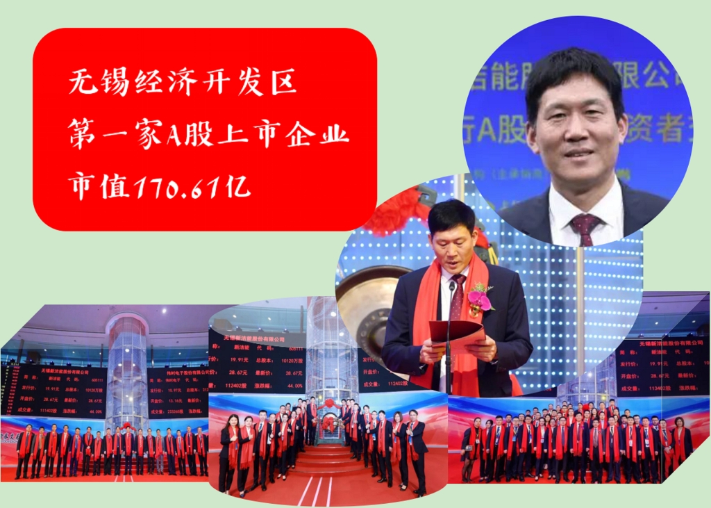 市值170.61億！無錫經(jīng)濟開發(fā)區(qū)首家上市企業(yè)，實控人56歲IPO敲鐘