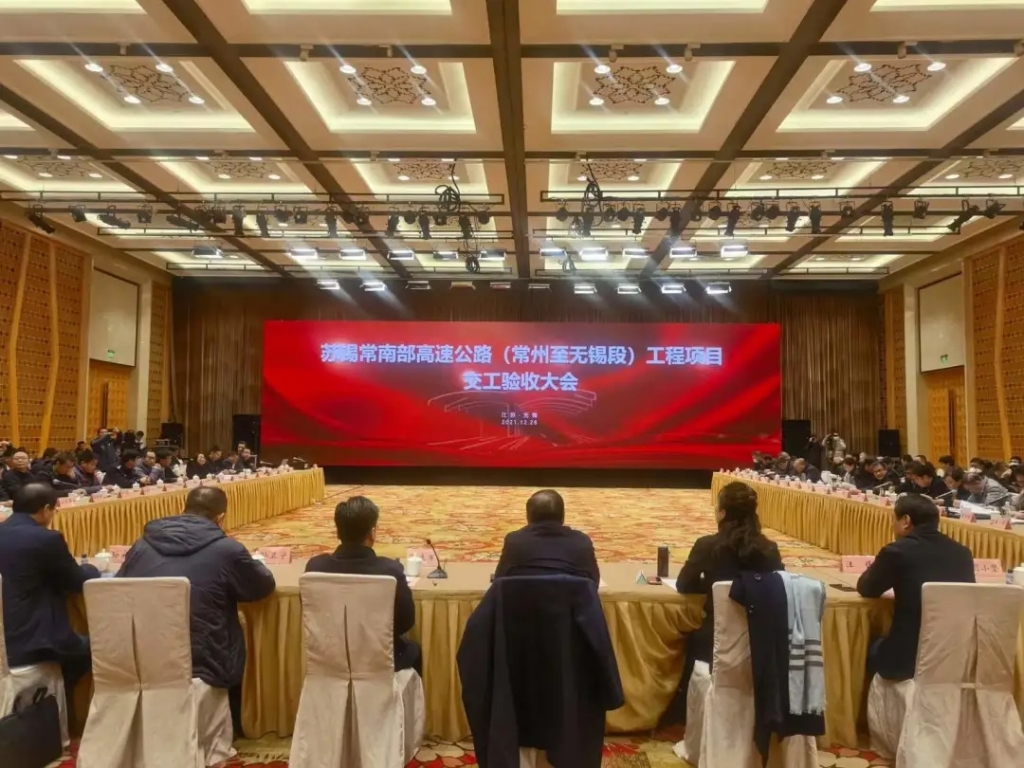 2021年12月28日，蘇錫常南部高速公路常州至無錫段工程項目順利通過交工驗收。