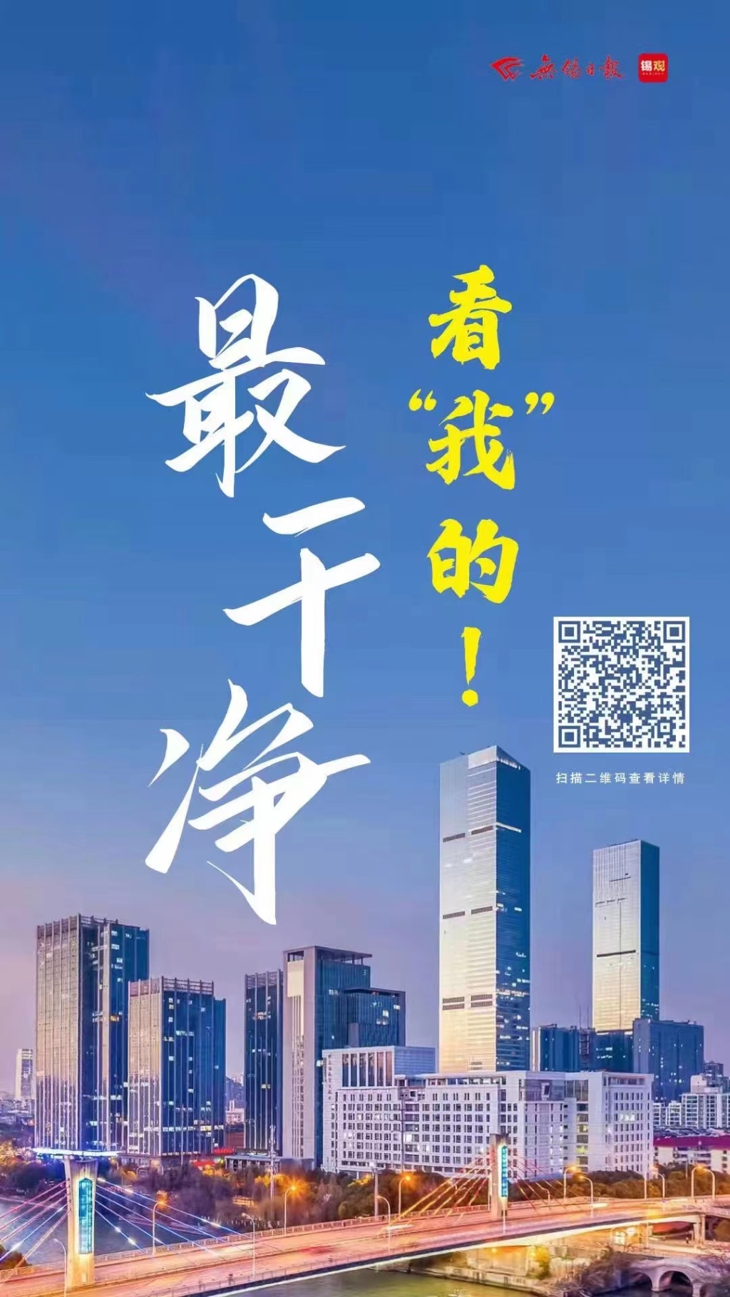 最干凈，看我的！