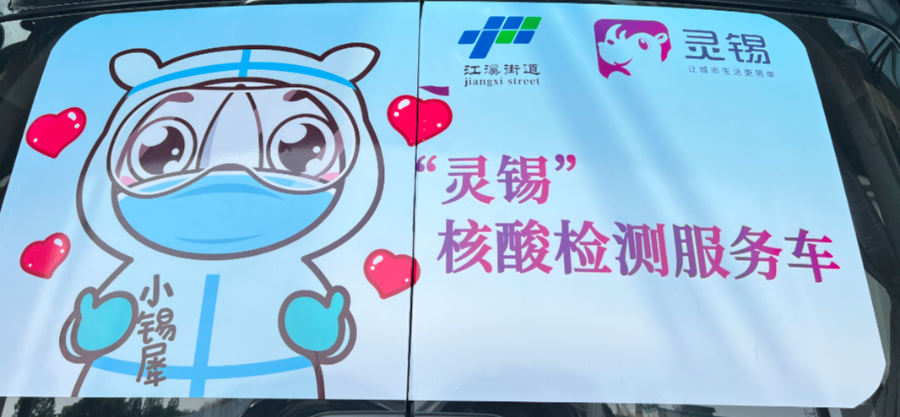 無(wú)錫首批“靈錫”核酸檢測(cè)服務(wù)車 ，今日上線！