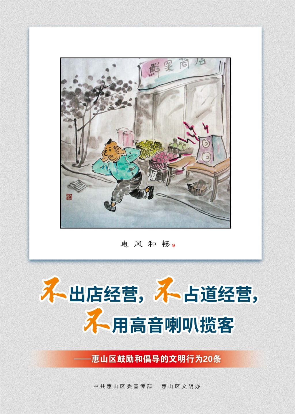 不出店經(jīng)營(yíng)，不占道經(jīng)營(yíng)，不用高音喇叭攬客