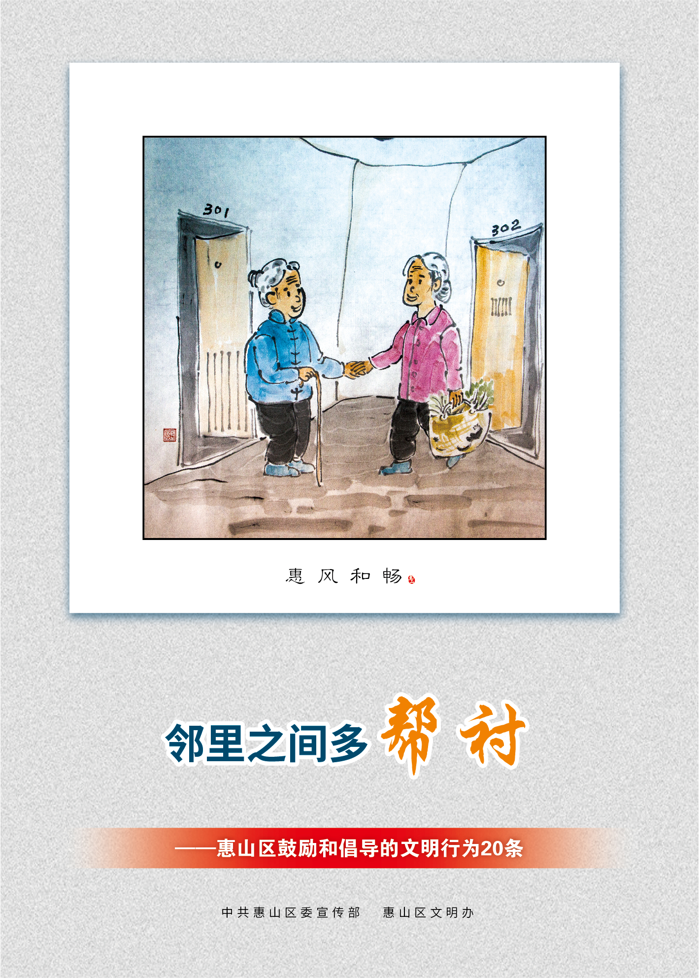 8、鄰里之間多幫襯