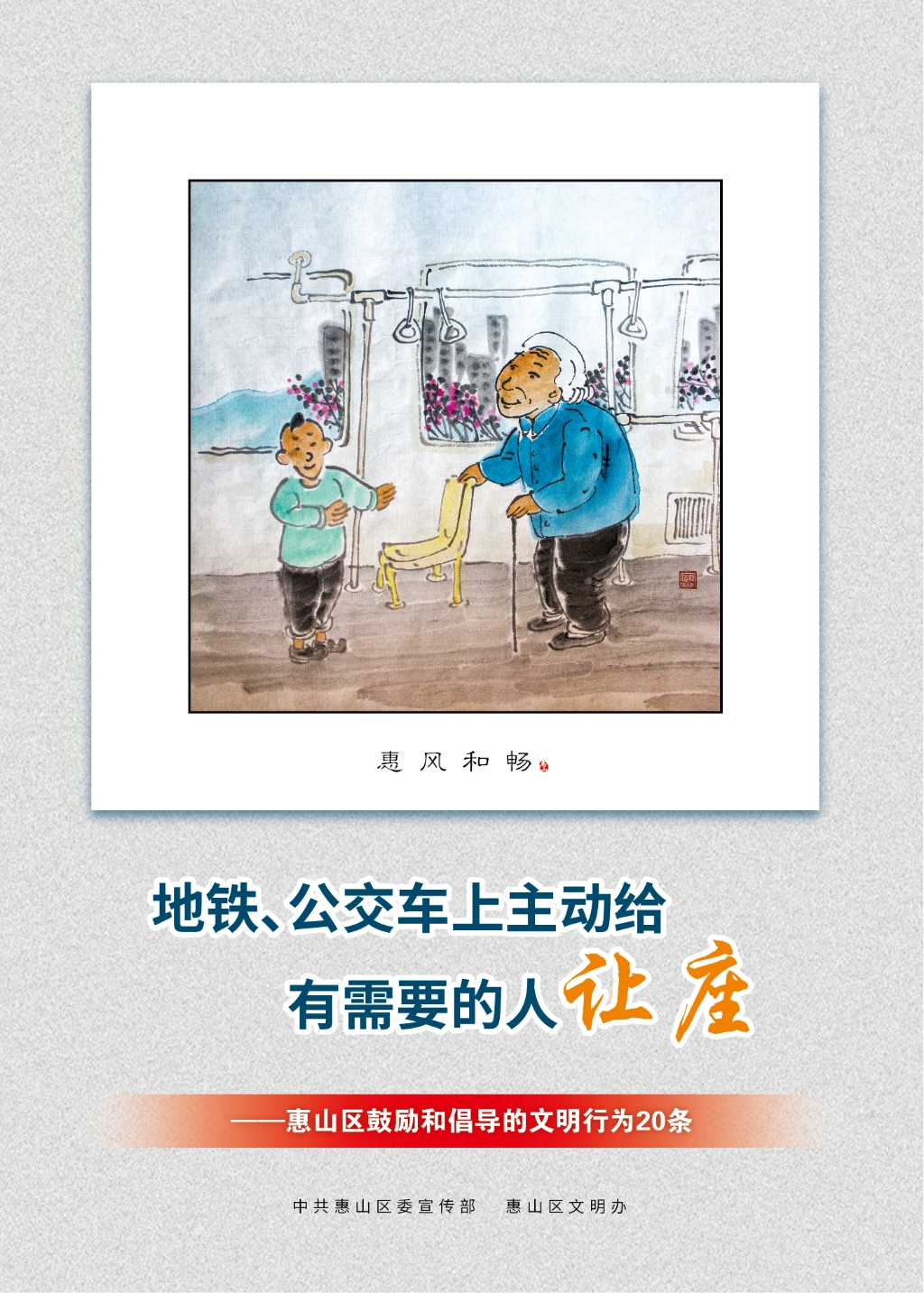 地鐵、公交車(chē)上主動(dòng)給有需要的人讓座