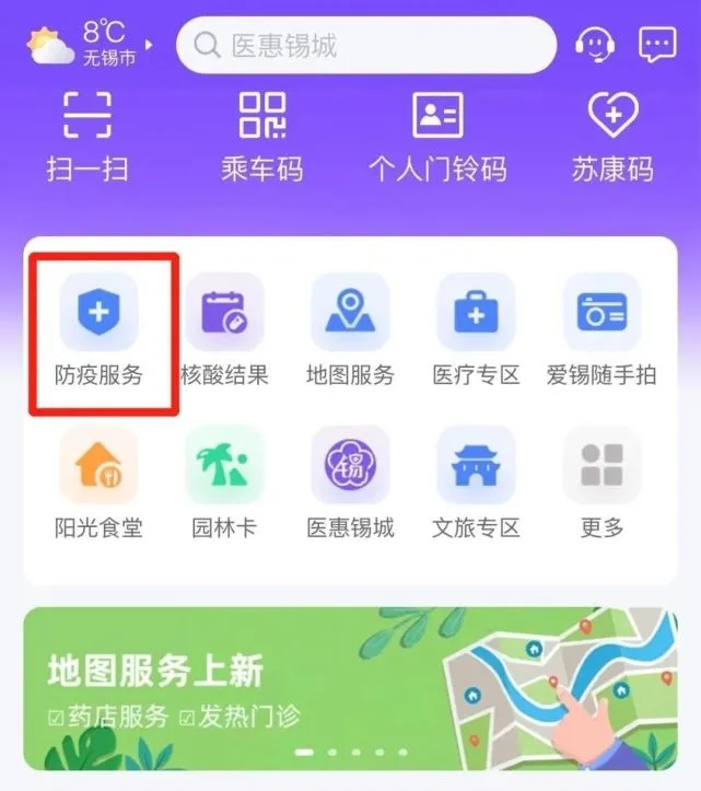 無(wú)錫“防疫服務(wù)”專區(qū)，升級(jí)上線！