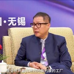 深耕無(wú)錫，讓中國(guó)技術(shù)造福全球患者