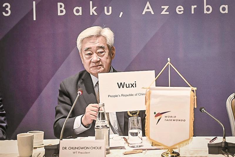 申辦成功！無(wú)錫獲得2025年跆拳道世錦賽舉辦權(quán)