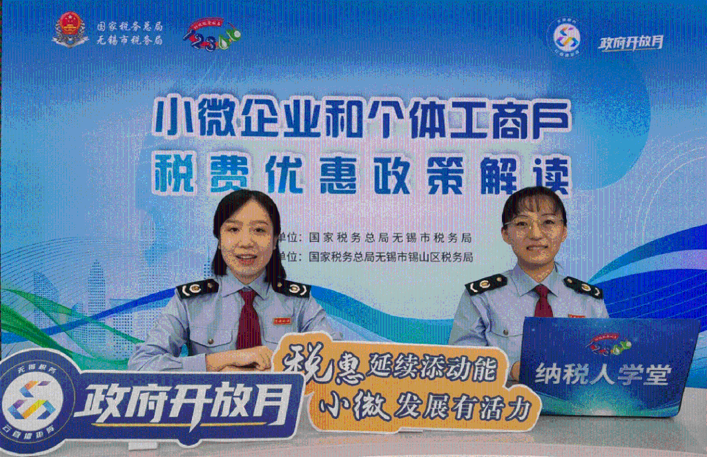 政府開放月 | 童眼觀稅、“云端”說稅、問需解難……開放月里話稅收
