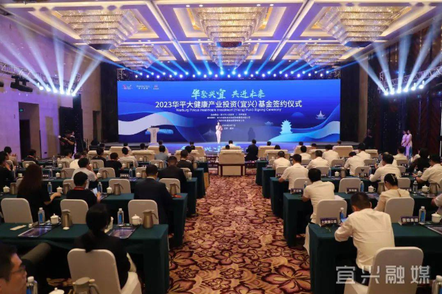 30億元！華平大健康產(chǎn)業(yè)投資基金落地宜興 