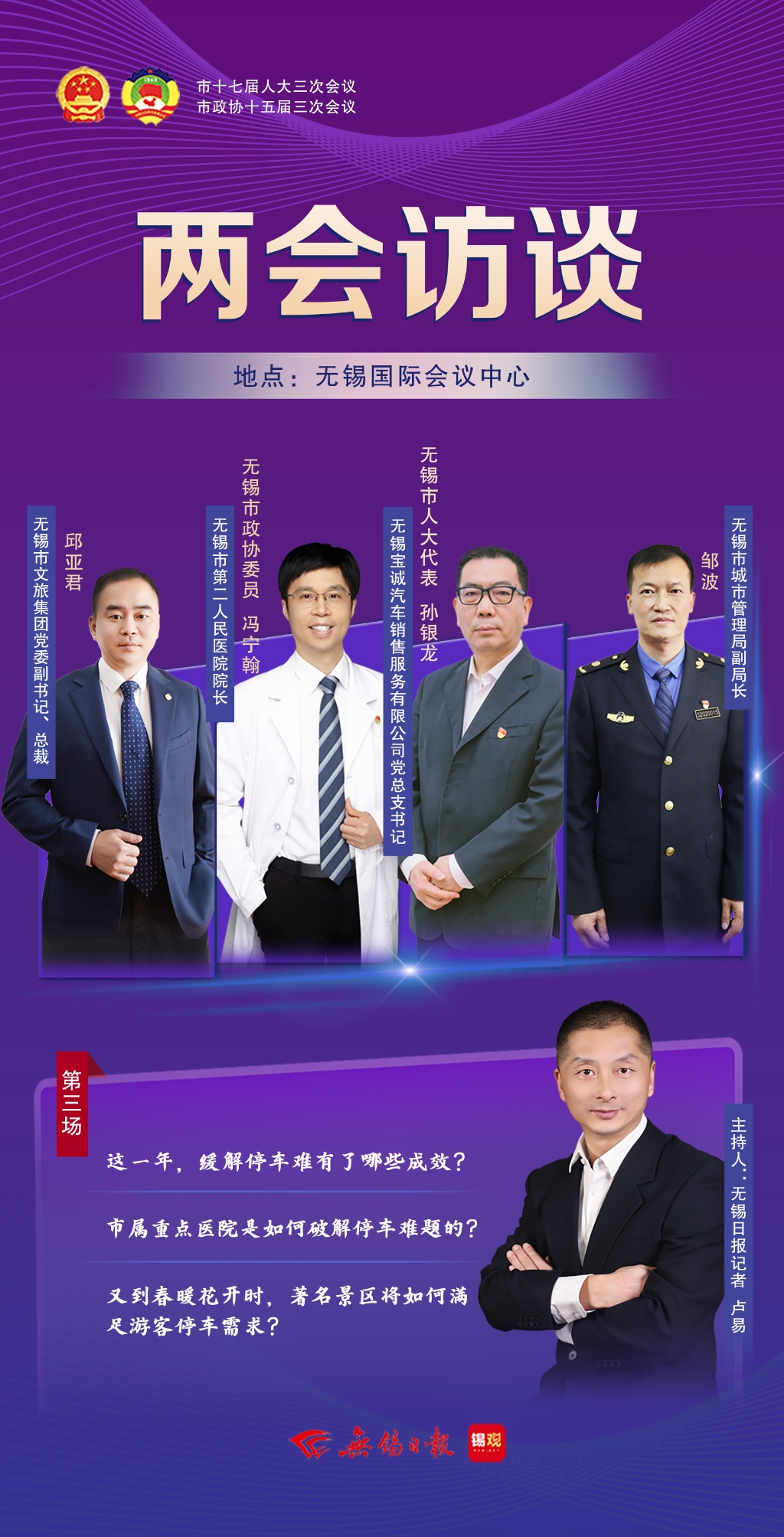 兩會(huì)訪談第三場(chǎng)：這一年，緩解停車難有了哪些成效？