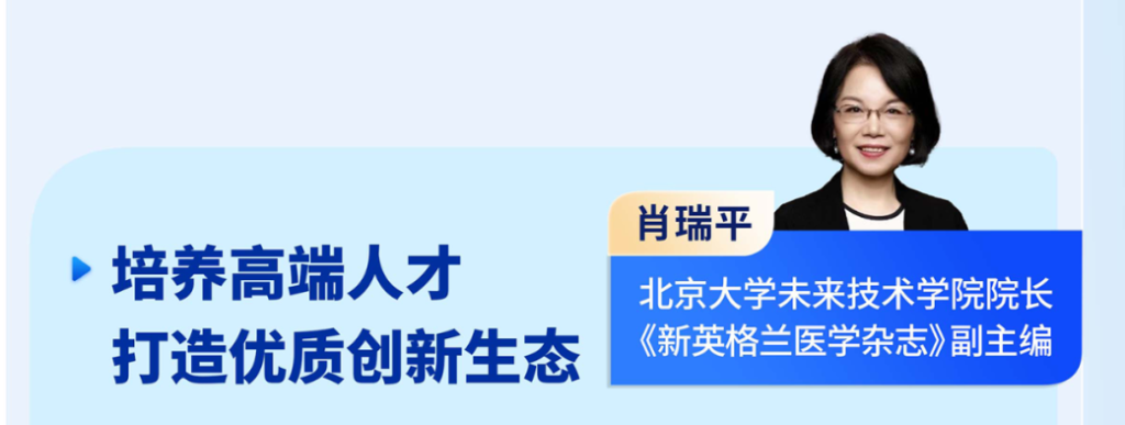 肖瑞平 北京大學(xué)未來(lái)技術(shù)學(xué)院院長(zhǎng)《新英格蘭醫(yī)學(xué)雜志》副主編