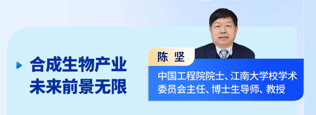 陳堅(jiān) 中國(guó)工程院院士、江南大學(xué)校學(xué)術(shù)委員會(huì)主任、博士生導(dǎo)師、教授