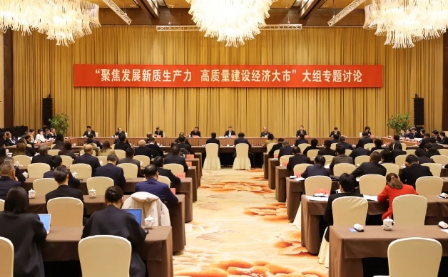 市政協(xié)開展“聚焦發(fā)展新質(zhì)生產(chǎn)力，高質(zhì)量建設(shè)經(jīng)濟大市”大組專題討論