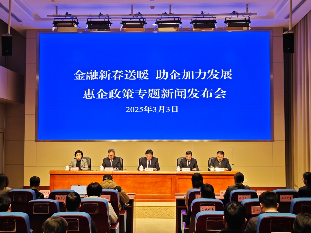 無(wú)錫市“金融新春送暖 助企加力發(fā)展” 惠企政策專題新聞發(fā)布會(huì)