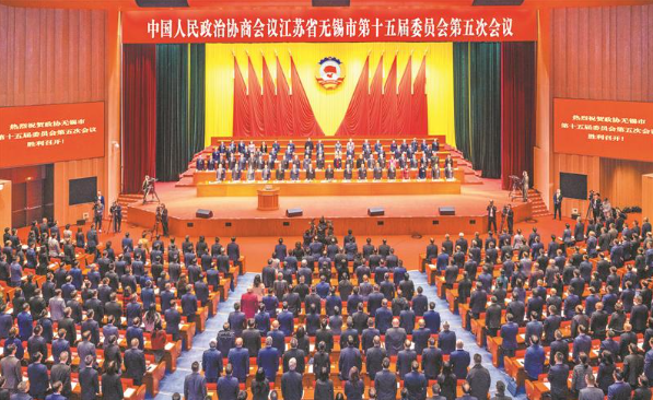 政協(xié)無錫市第十五屆委員會第五次會議隆重開幕