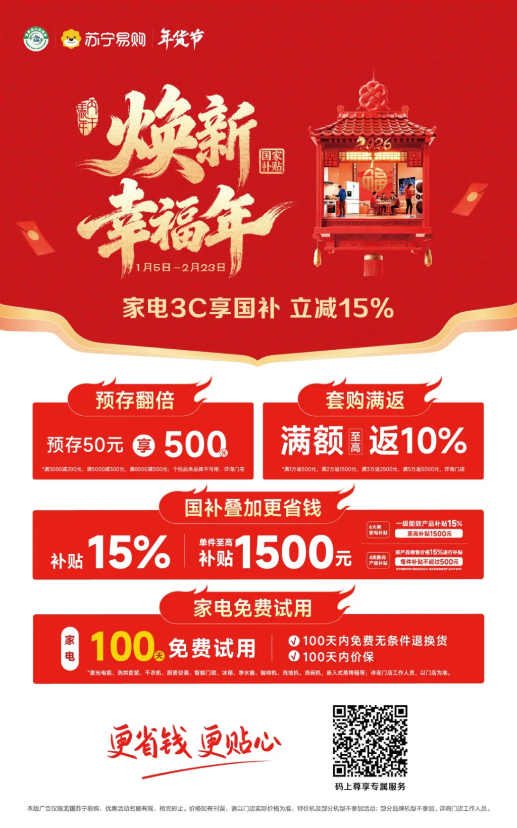 “國補+店補”雙重模式助力家電3C以舊換新！